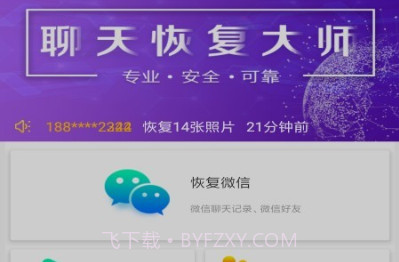 微信数据恢复管家v3.9截图