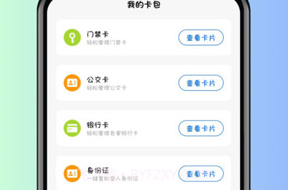NFC卡片门禁卡v1.0.11截图