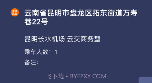 云交出行v1.0.12截图