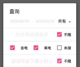 红农电话记录统计查v1.0.11截图