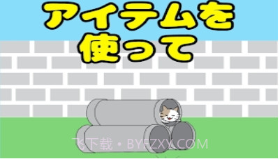 寻找路边消失的小猫v1.10截图