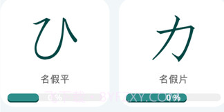 学习日语2023v1.7截图