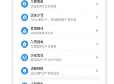 南网elinkV3.2.7截图