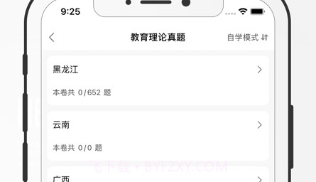 特岗教师招聘考试题库v1.0.11截图