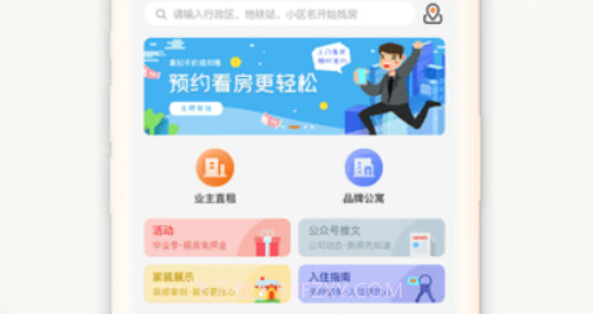 迎客租房v1.1.22截图