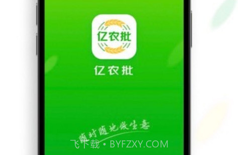 亿农批v2.1.7截图