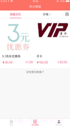 翼洗车v1.0.11截图