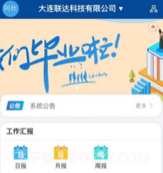 晴好校友v1.0.12截图