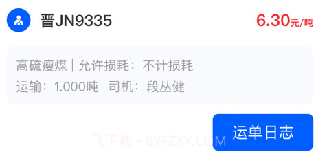 毅信智运v1.1.50截图