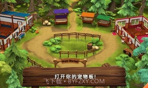 动物旅馆v3.0.13截图