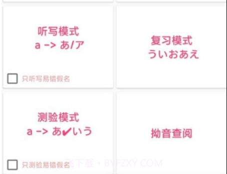 日语五十音v3.0.10截图
