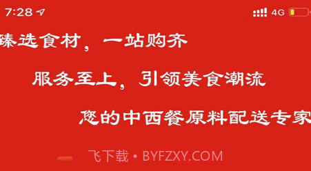 臻食汇v3.3.8截图