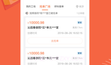 当家工匠v4.15.7截图