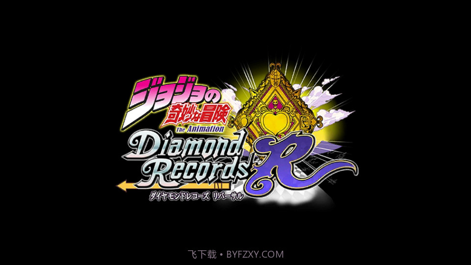 jojo的奇妙冒险手游v1.2.8截图