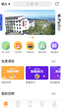 师考帮v1.11截图