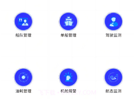 船岸一体化v3.0.10截图