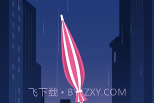 平衡雨伞v1.11截图