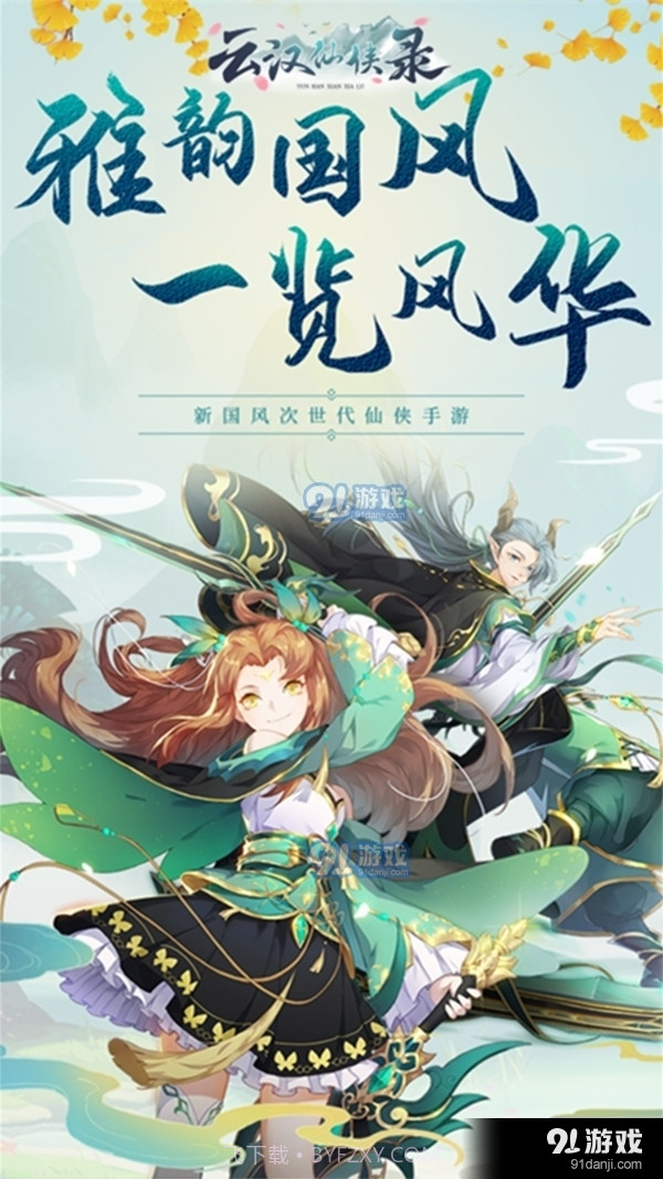 云汉仙侠录1.2.3截图
