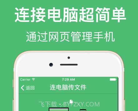 文件传输助手v2.3.16截图