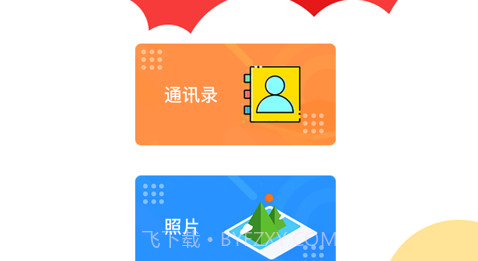 风速手机克隆助手v1.0.13截图