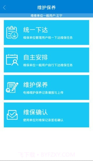 特种设备综合服务平台0.0.3.15截图