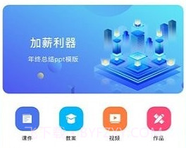 启欣pptv1.9截图