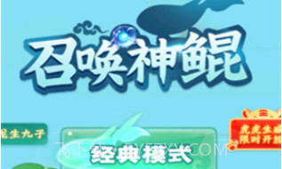 召唤神鲲v1.0.9截图
