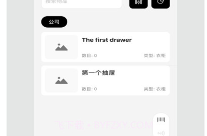 收纳屋v0.15.10截图