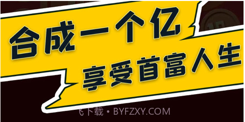 合他一个亿v1.0.13截图