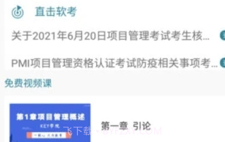 软考宝典v1.0.12截图