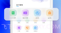 运管一体化v1.1.8截图