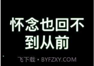桌面歌词v1.0.10截图