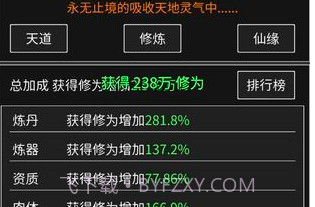 修真无止境1.2.1v1.2.7截图