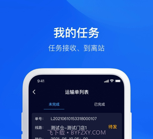 驿丁宝v2.0.13截图