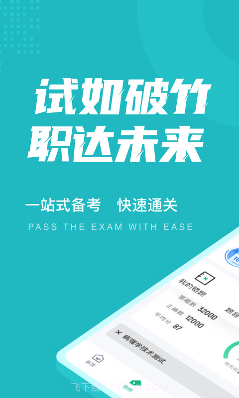 病理学技术聚题库v1.1.13截图