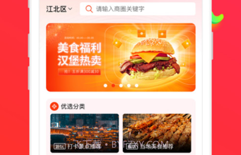 人人逛v1.8截图