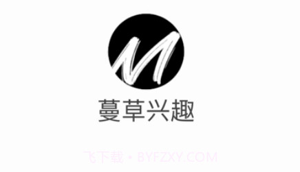 蔓草兴趣v0.0.11截图