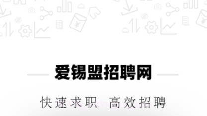 爱锡盟招聘v2.2.21截图