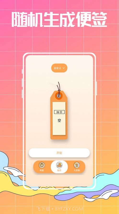 随机数生成器单机版1.0.6截图