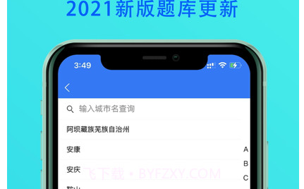 网约车司机考试v1.12截图
