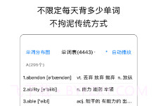 红黄蓝背单词v1.0.11截图