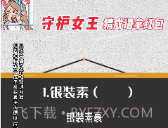 守护女王v1.0.13截图