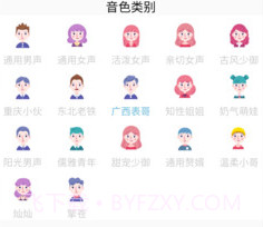 变声工具v1.10截图