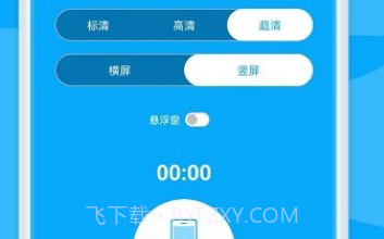 视频录像v2.1.11截图