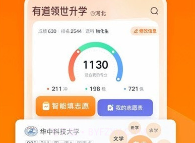 有道领世升学V1.0.9截图