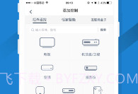 遥控精灵ios版 V3.4.0 v1.9截图