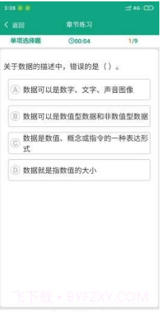 升本啦v1.0.15截图
