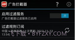 广告拦截 Adblock Plusv1.7截图