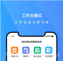 锅圈协同v1.0.13截图