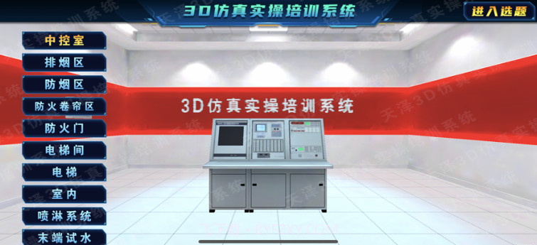 3D仿真实操培训系统v1.0.07截图